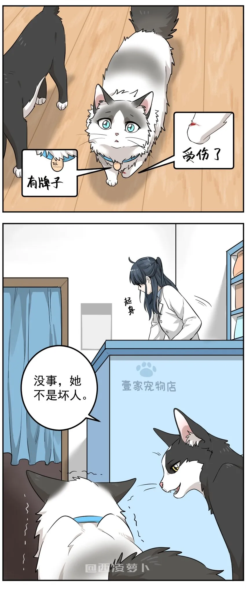 001 第一话 米糕！！ 第16页