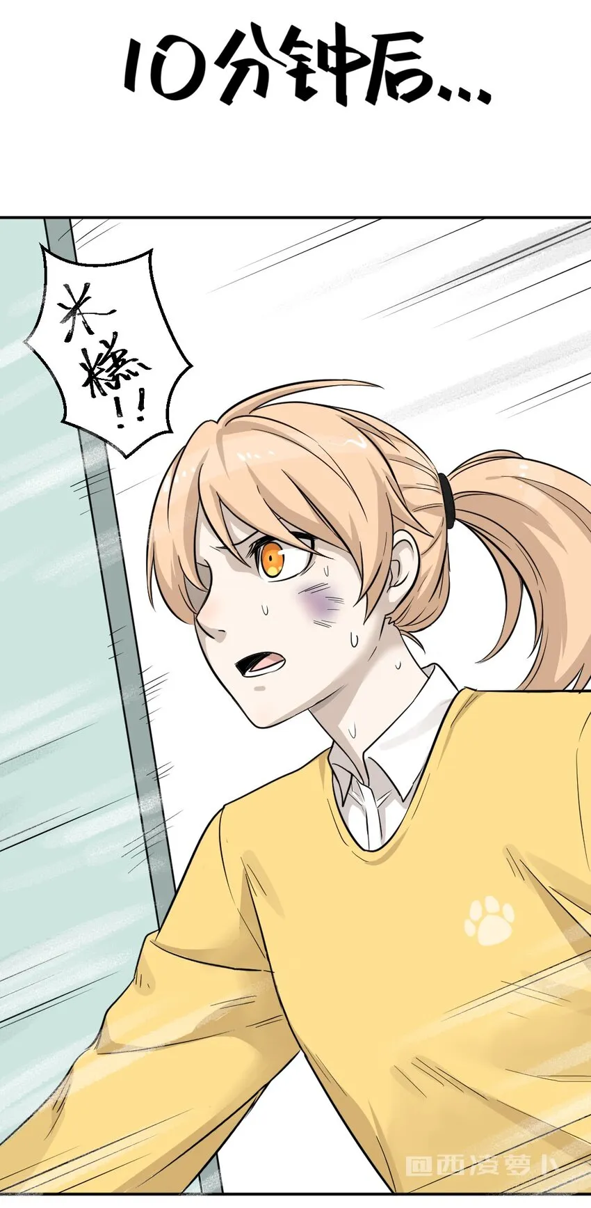 001 第一话 米糕！！ 第18页