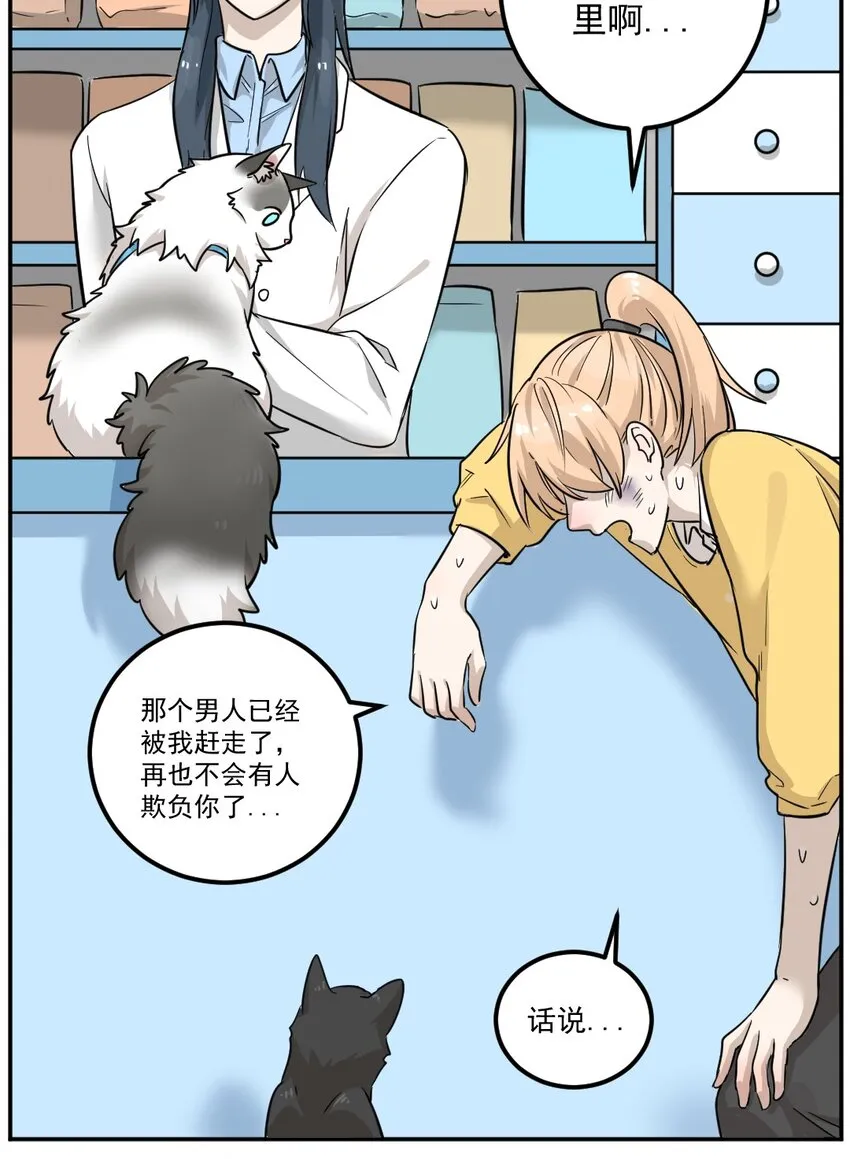 001 第一话 米糕！！ 第20页