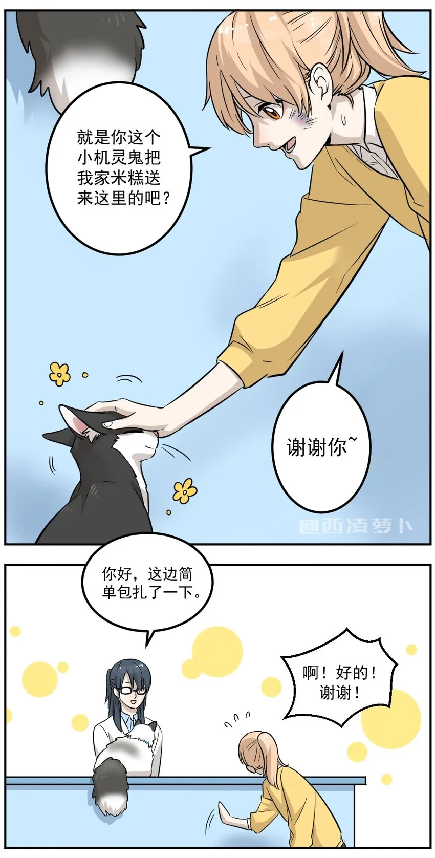 001 第一话 米糕！！ 第21页