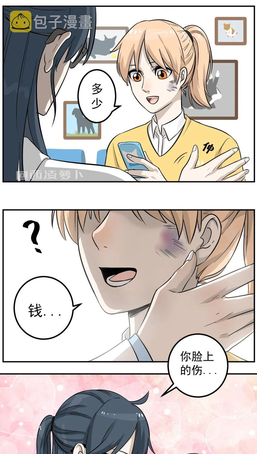 001 第一话 米糕！！ 第22页