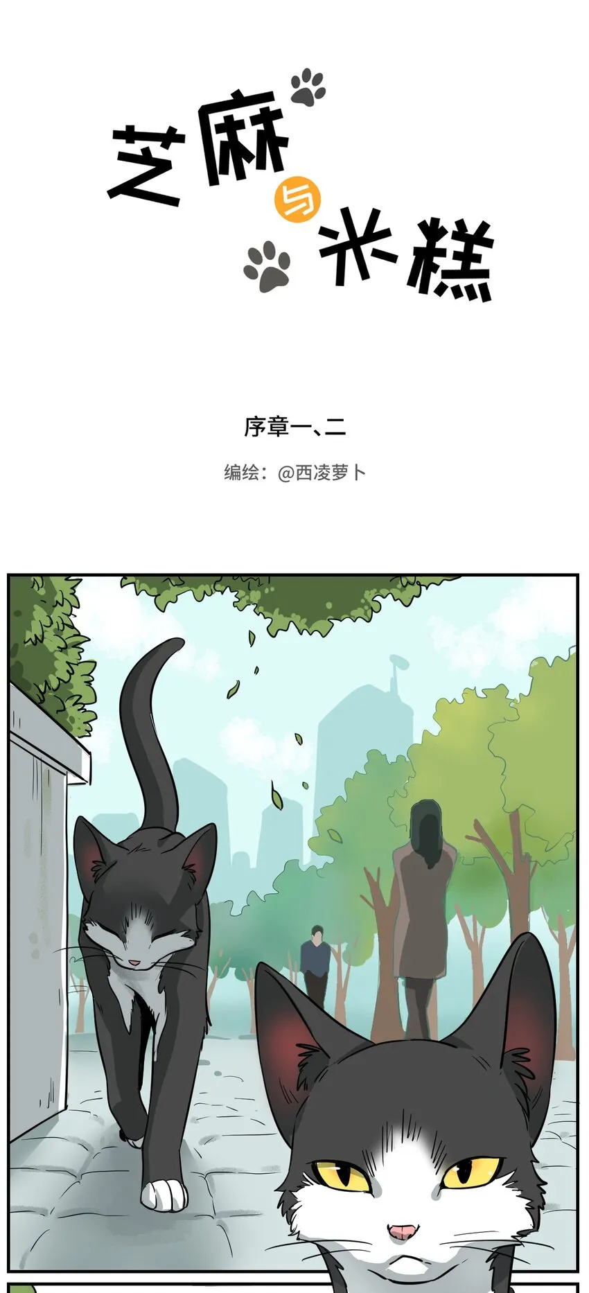 000 序章一、二 第1页
