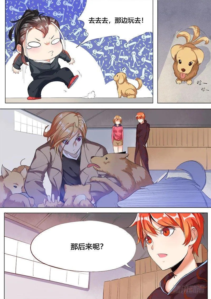 30话：小牧的故事 第4页