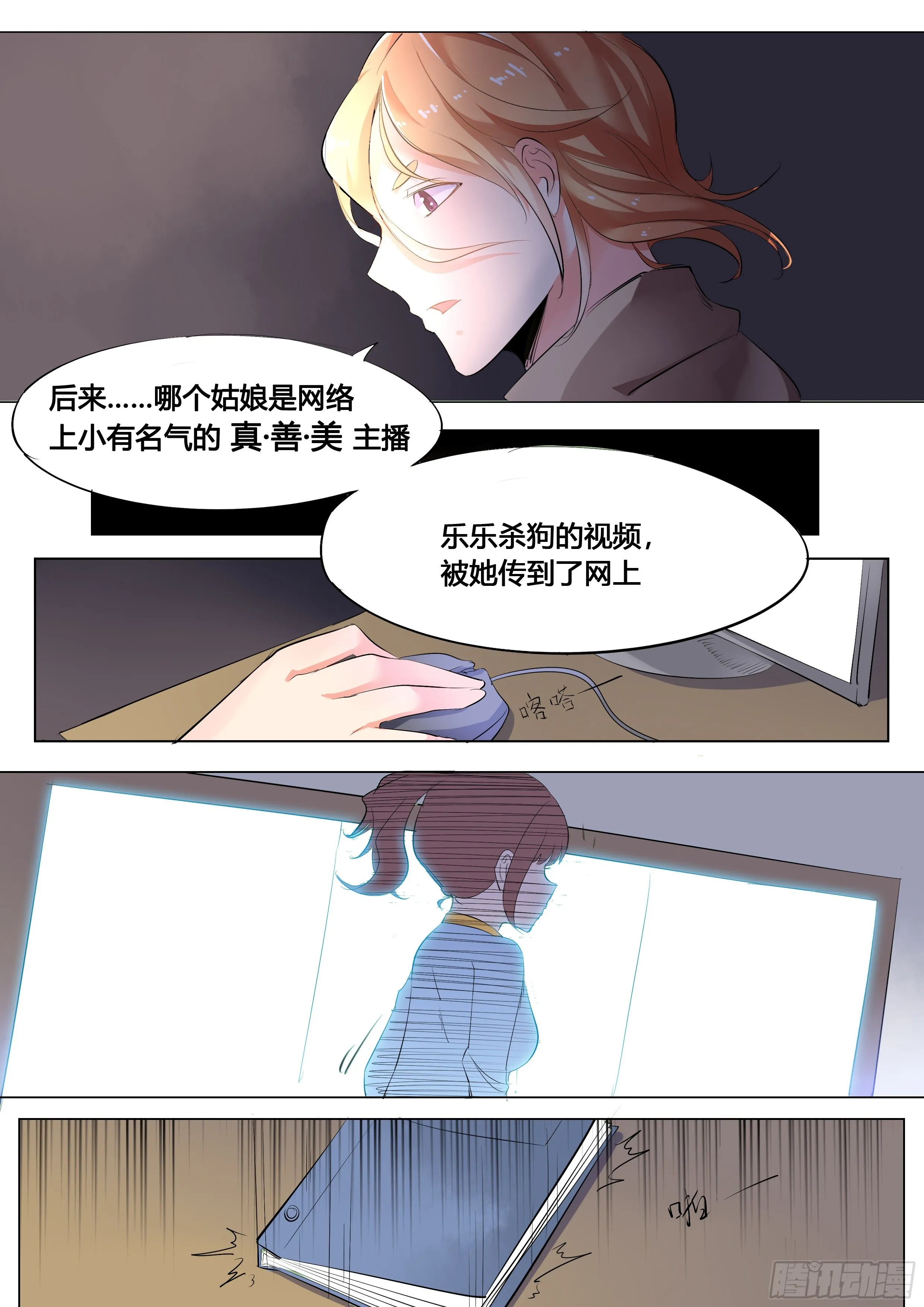 30话：小牧的故事 第5页