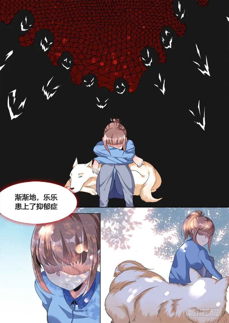 30话：小牧的故事 第8页