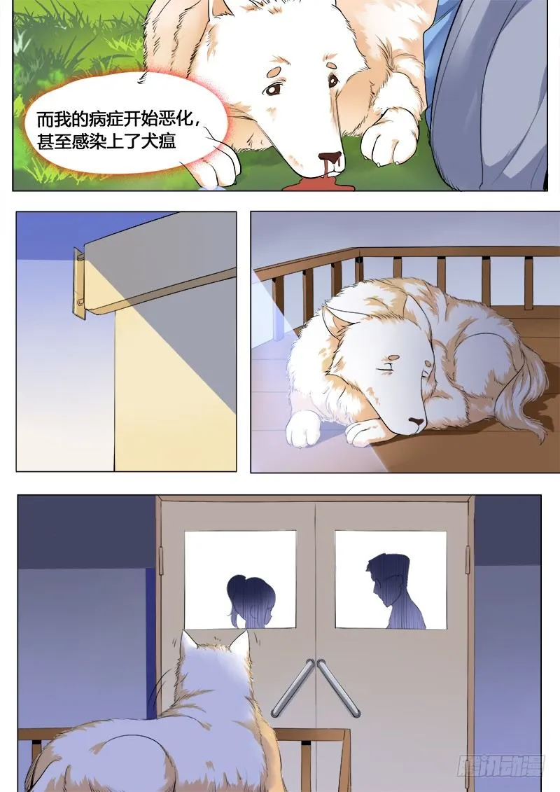 30话：小牧的故事 第11页
