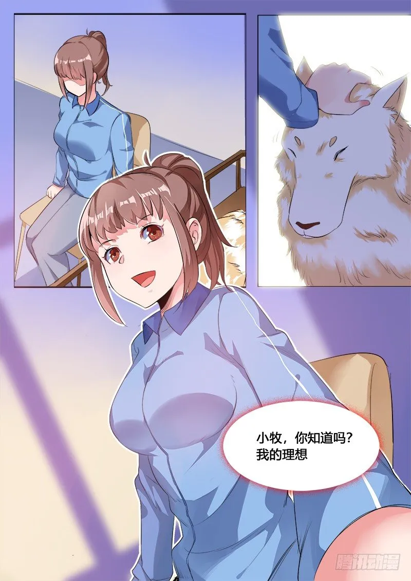 30话：小牧的故事 第14页