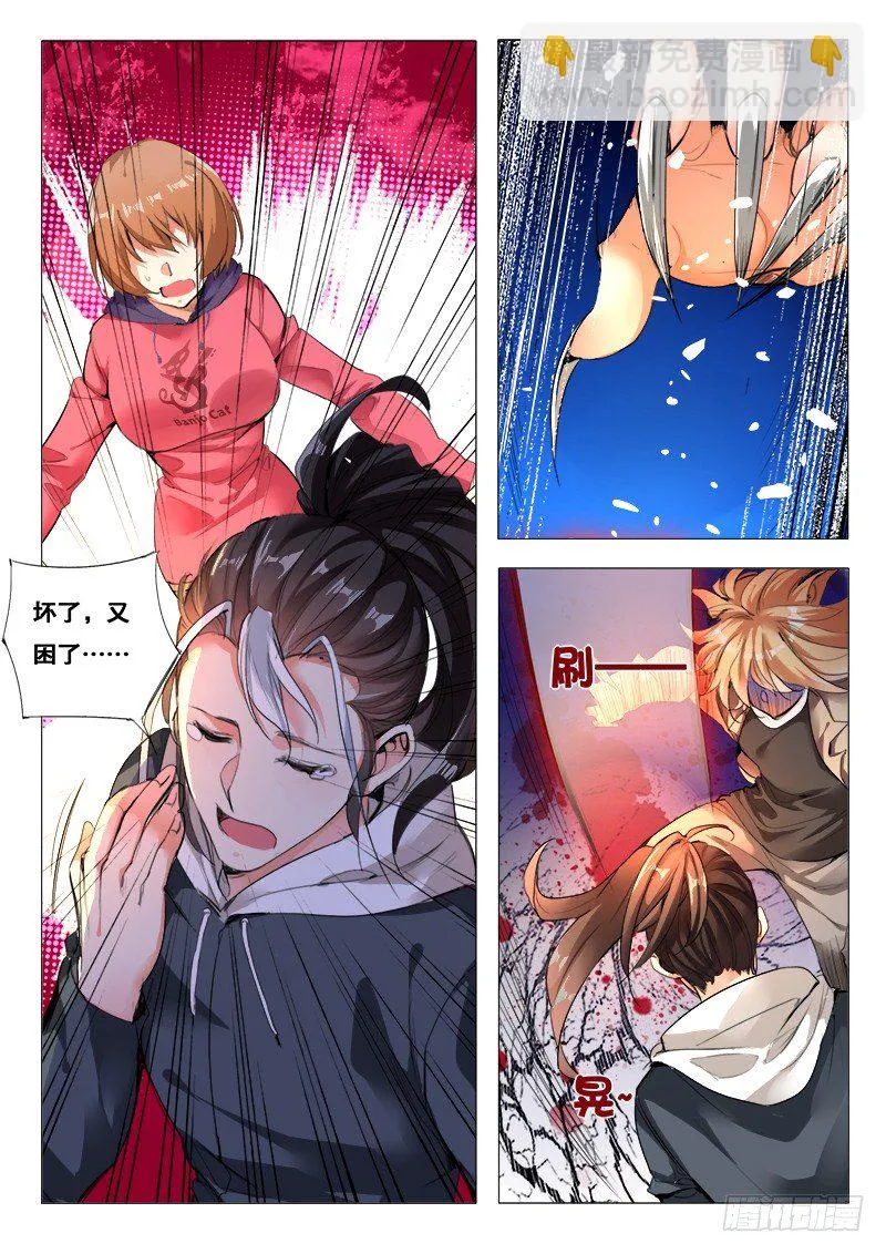 第30话：念语师 第2页