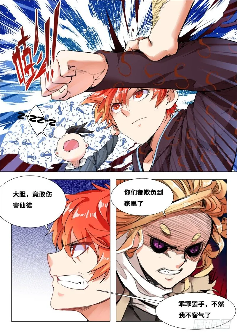 第30话：念语师 第3页
