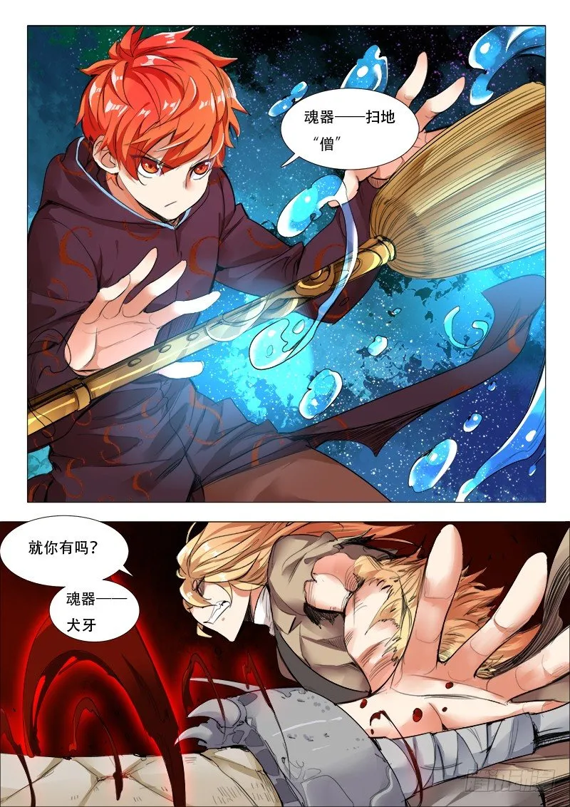 第30话：念语师 第5页