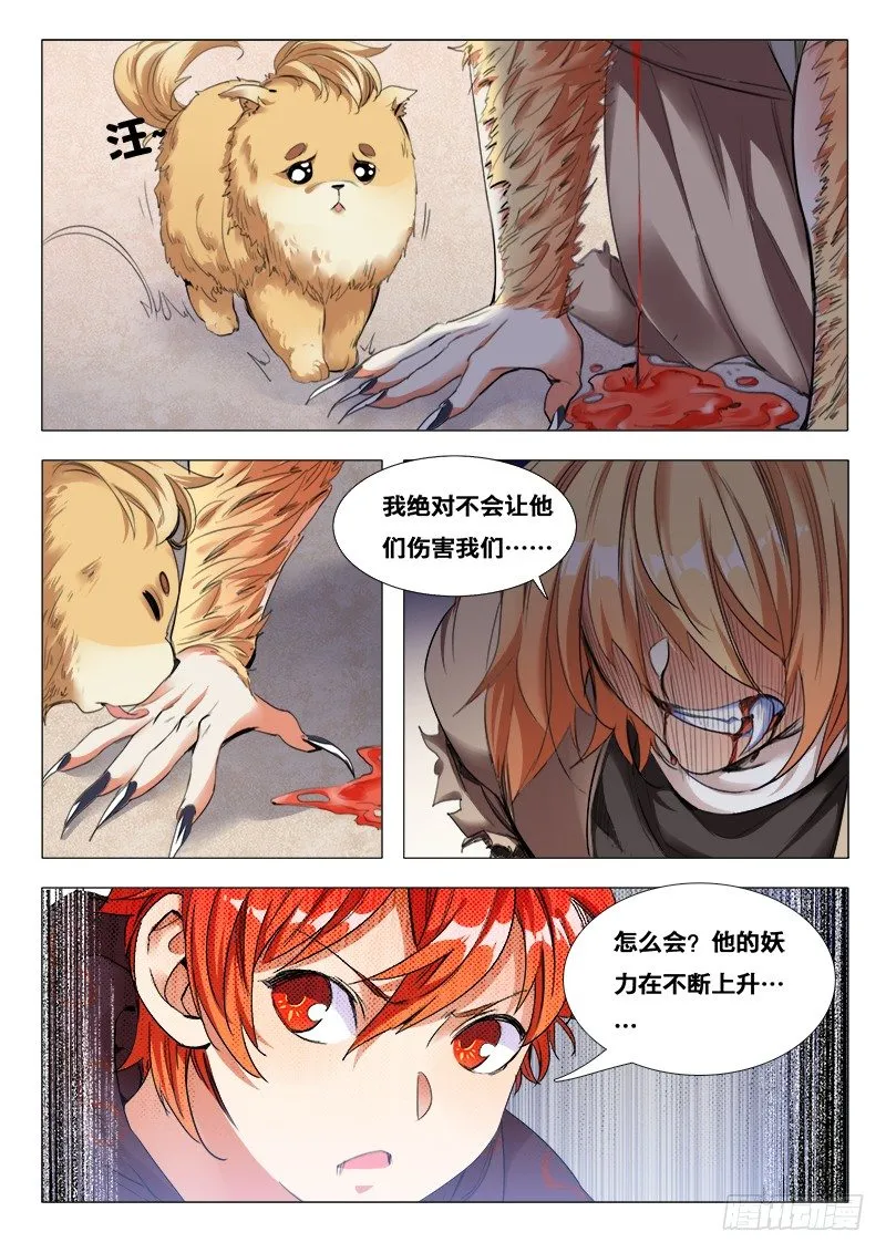 第30话：念语师 第8页