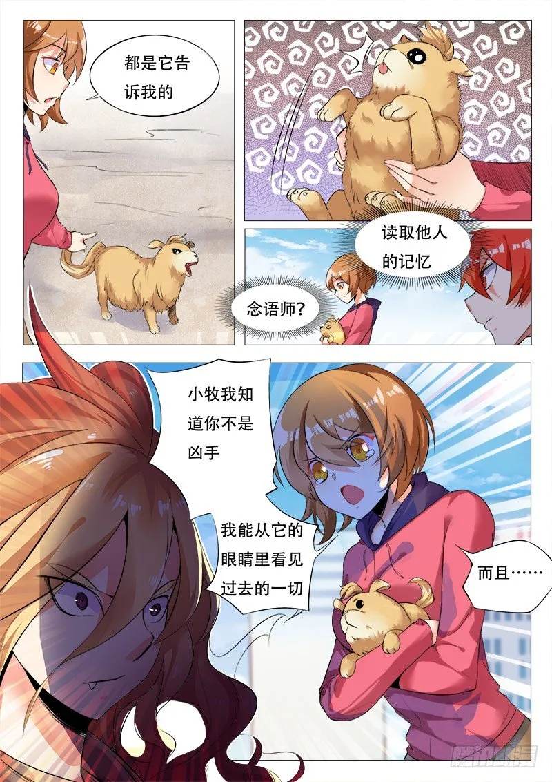 第30话：念语师 第14页