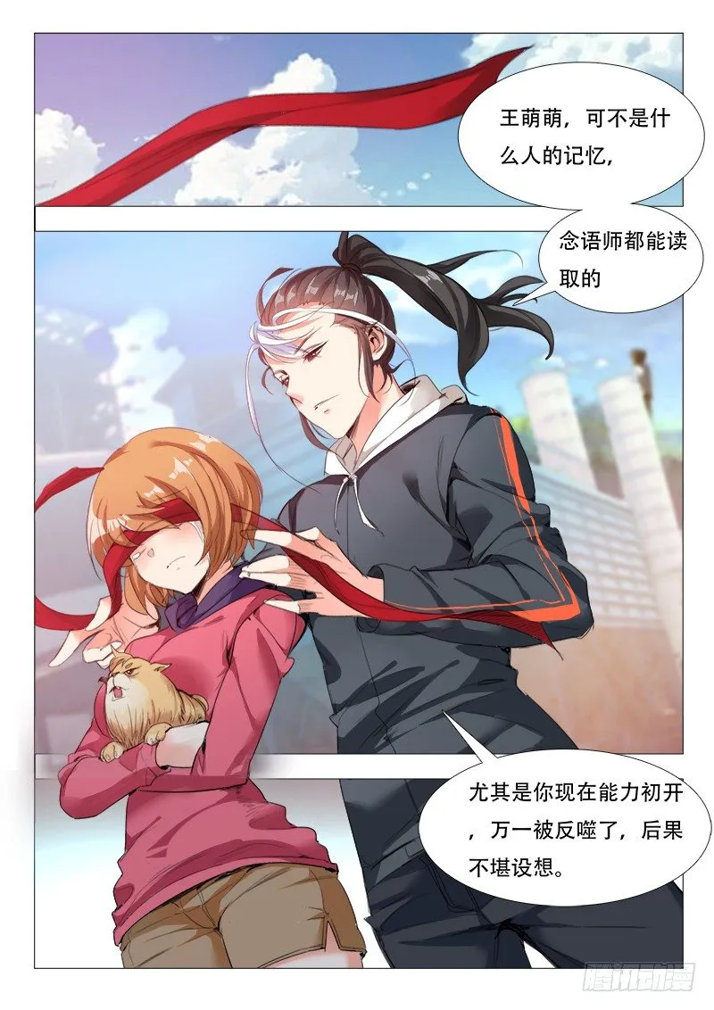 第30话：念语师 第15页
