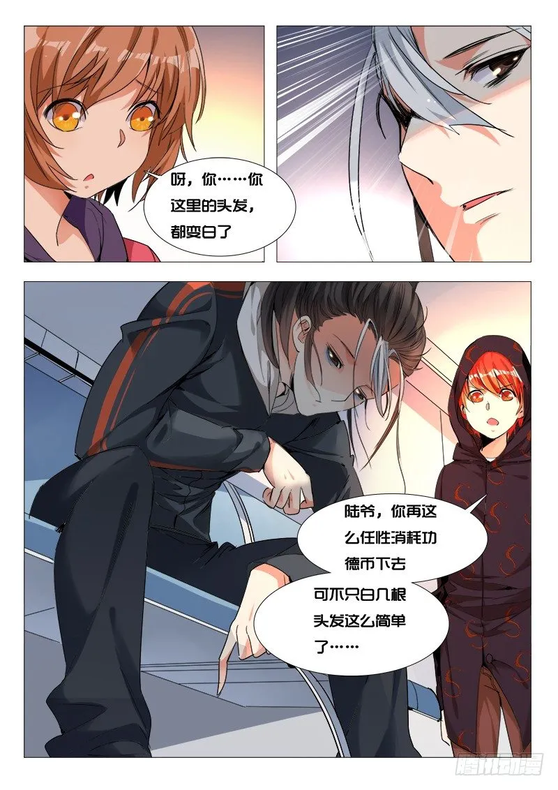 28话：我能听见 第3页