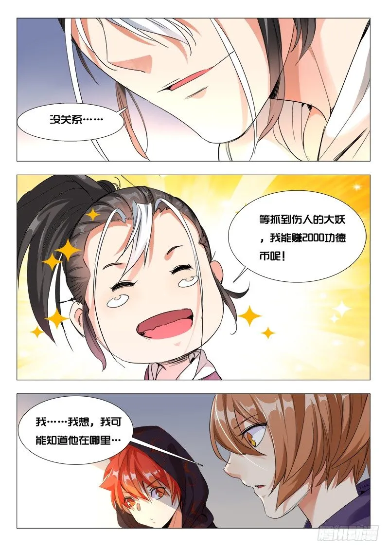 28话：我能听见 第4页
