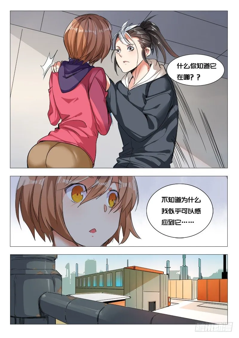 28话：我能听见 第5页