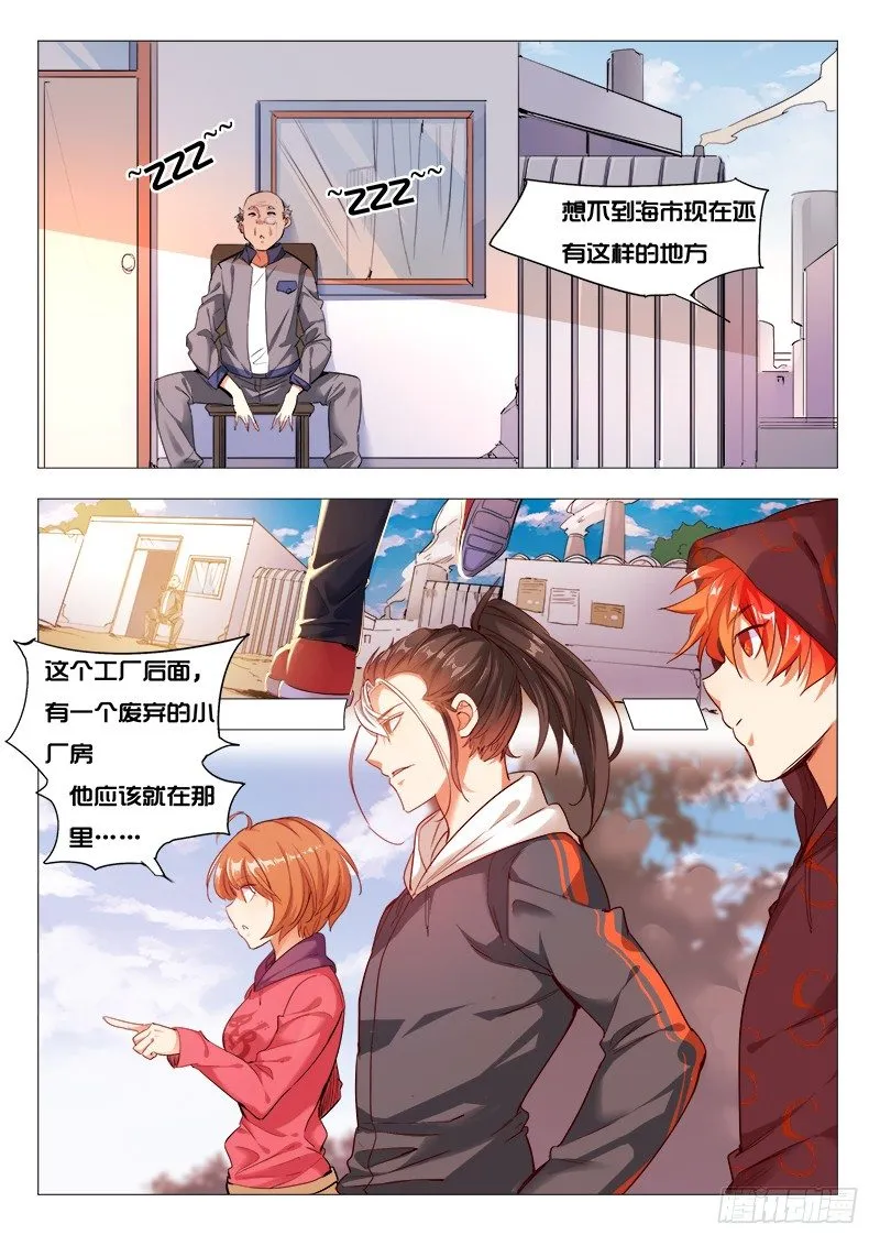 28话：我能听见 第6页