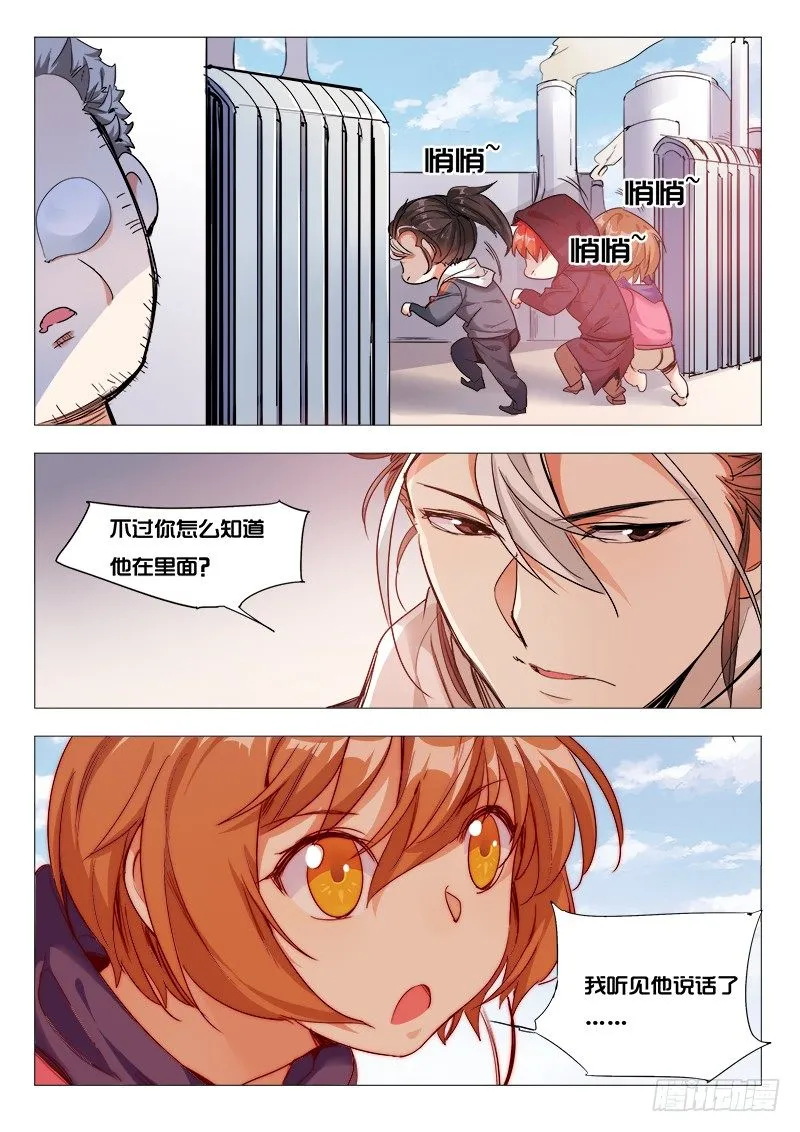 28话：我能听见 第7页