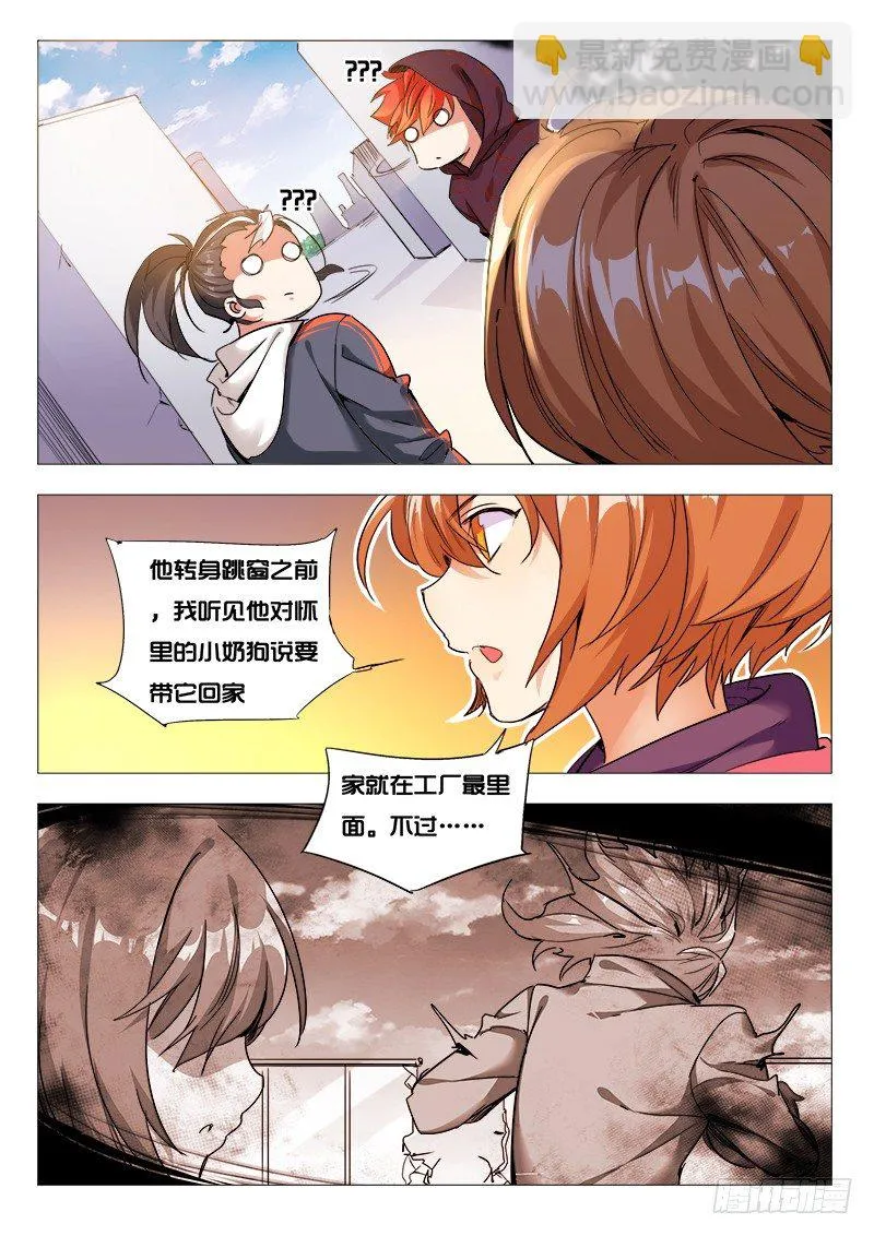 28话：我能听见 第8页