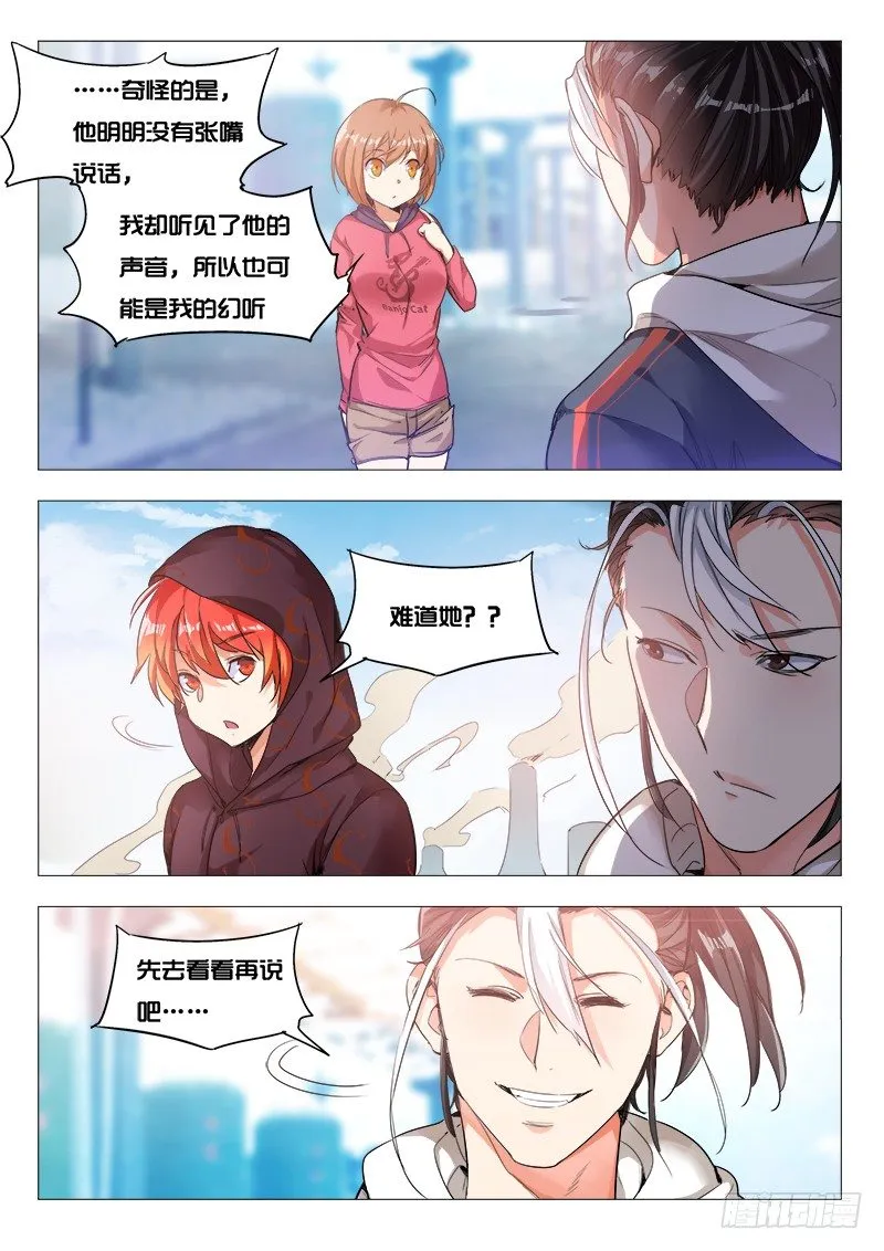 28话：我能听见 第9页