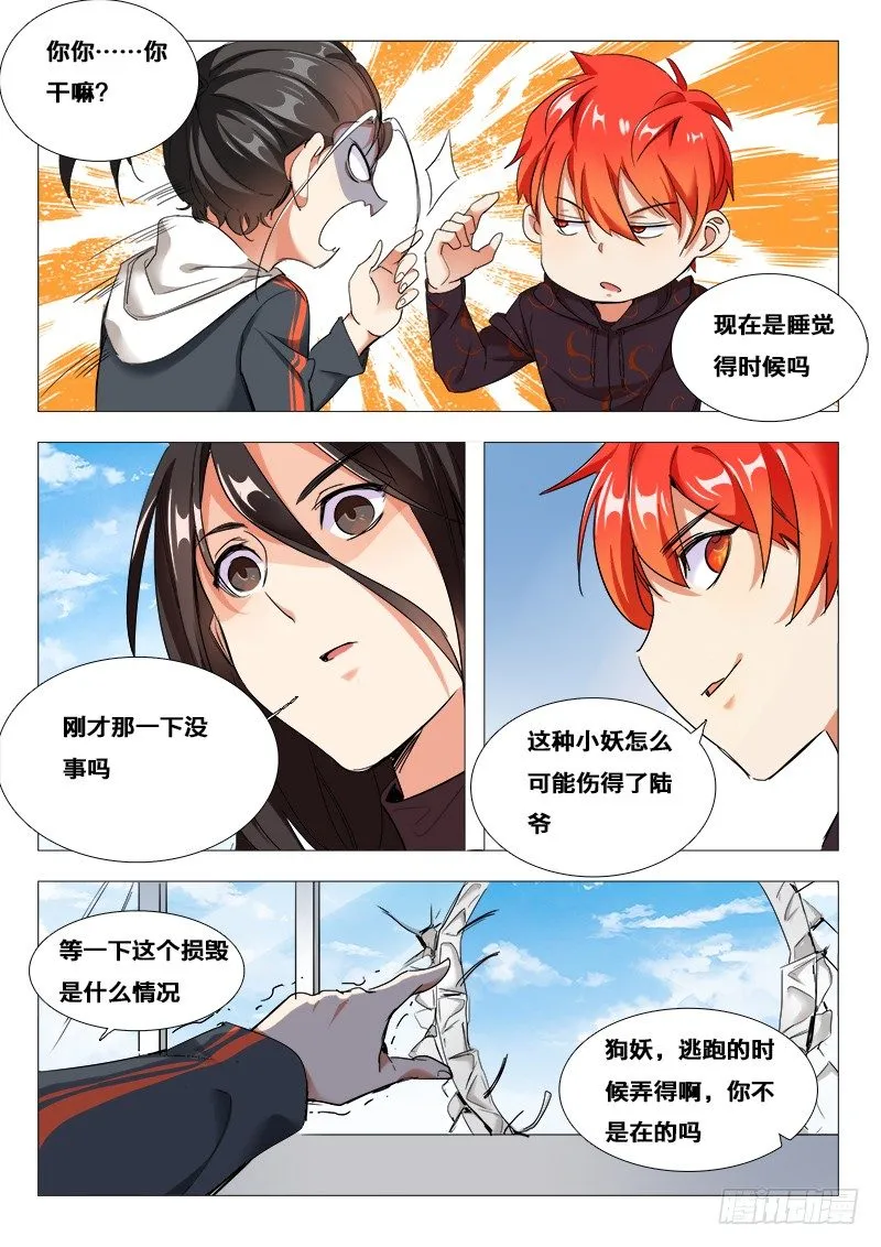27话：救人要紧 第3页