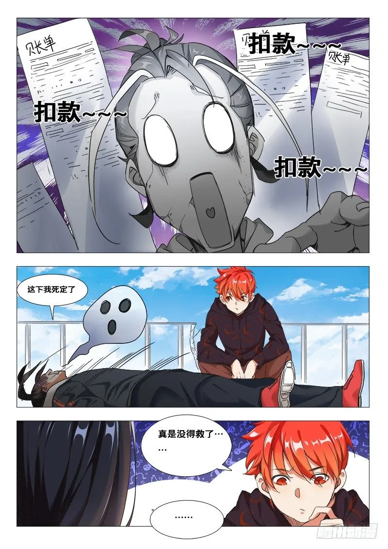 27话：救人要紧 第4页