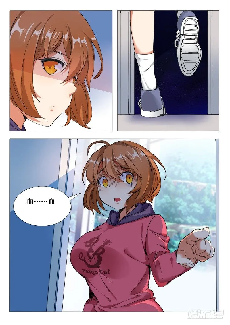 27话：救人要紧 第5页