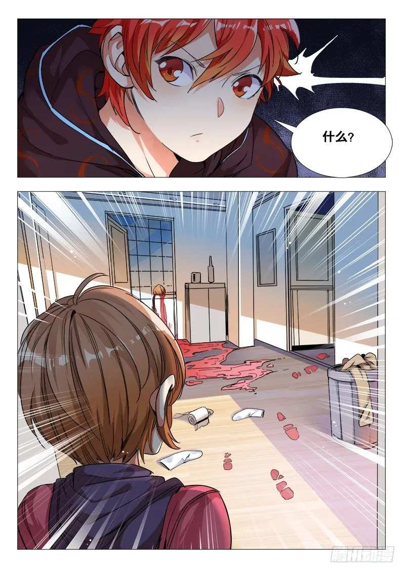 27话：救人要紧 第6页