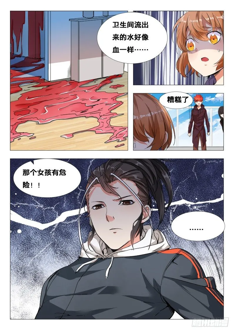 27话：救人要紧 第7页