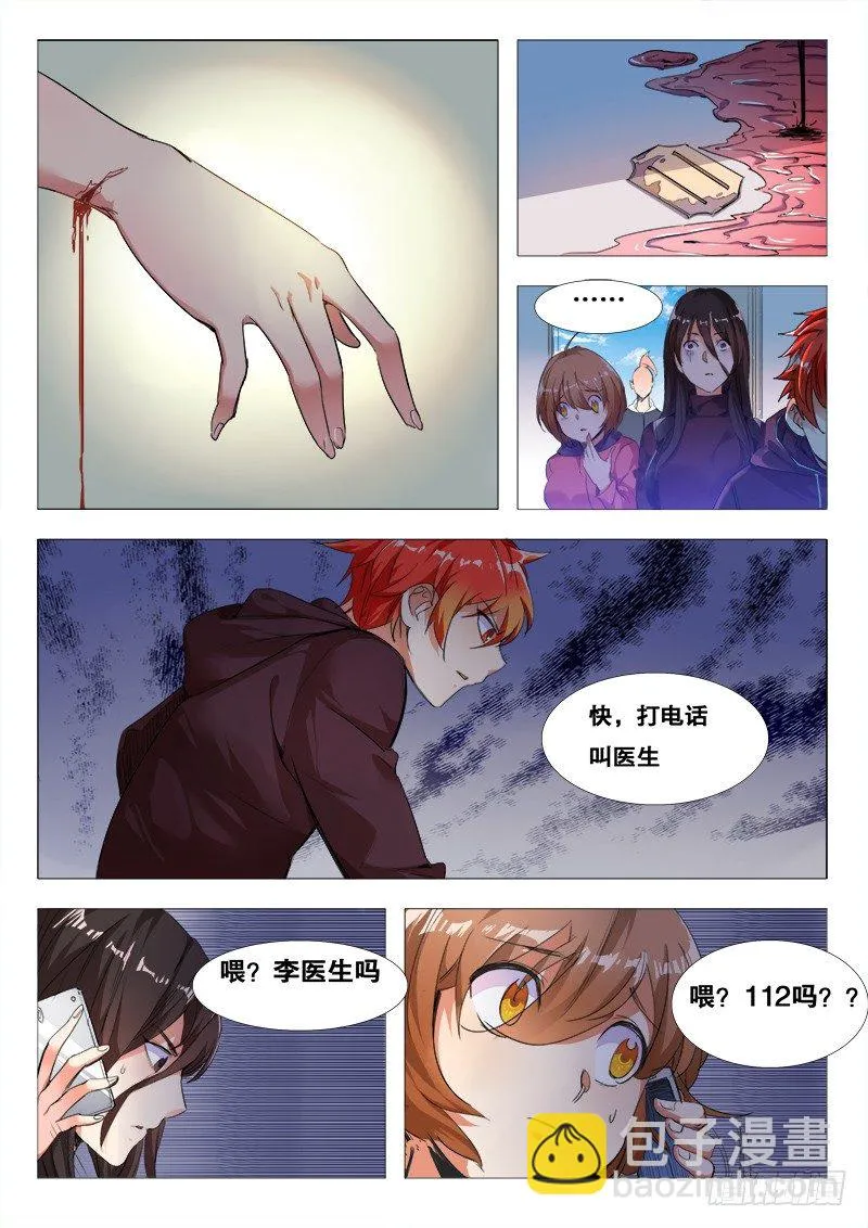 27话：救人要紧 第9页
