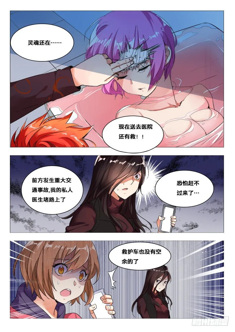 27话：救人要紧 第10页