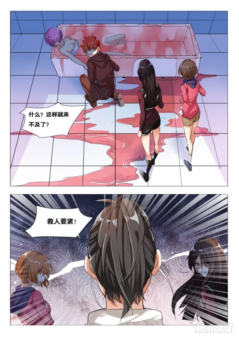 27话：救人要紧 第11页