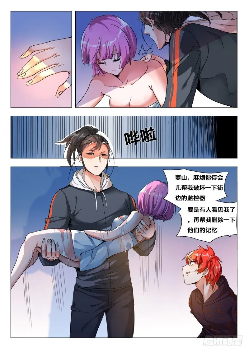27话：救人要紧 第12页