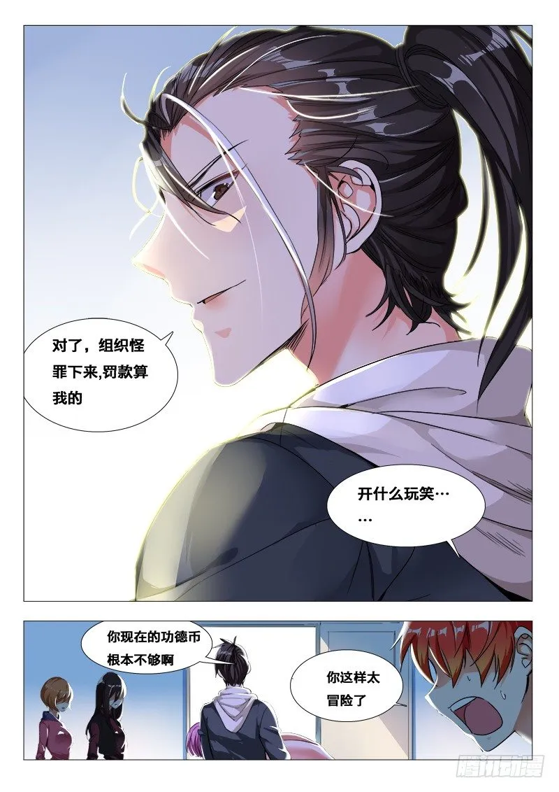 27话：救人要紧 第13页