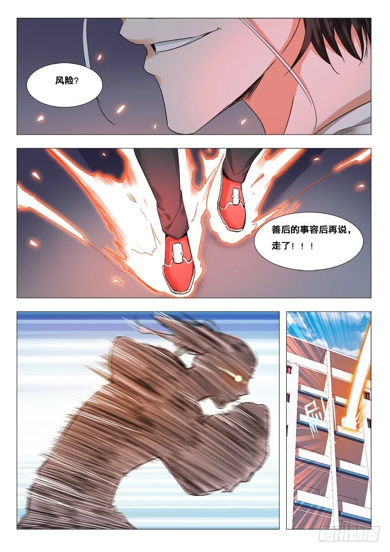 27话：救人要紧 第14页