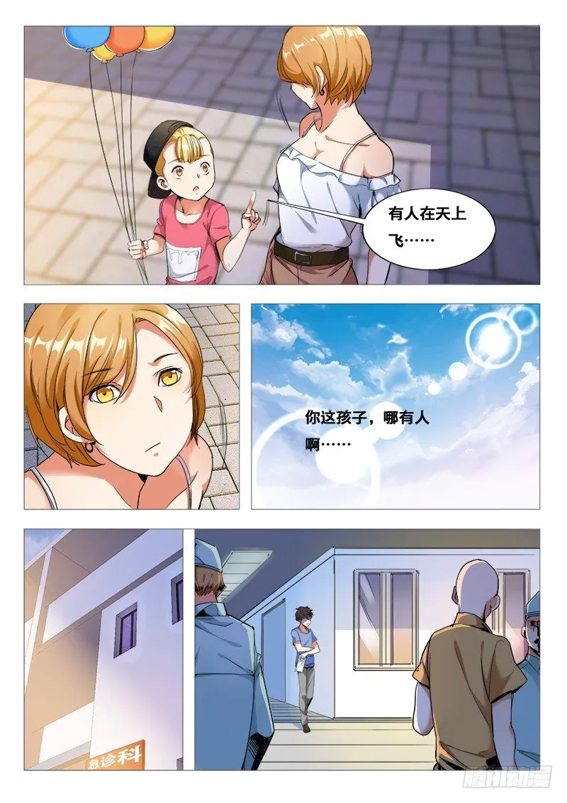 27话：救人要紧 第17页