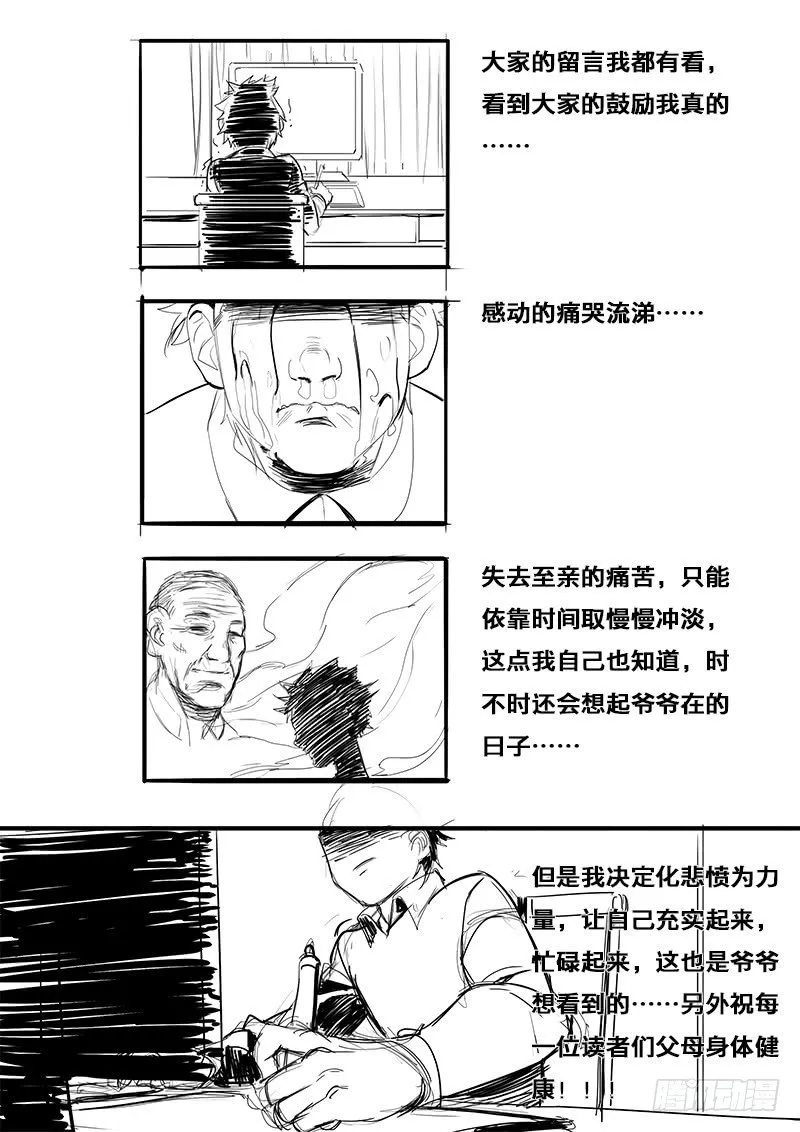 第25话：犬妖（下） 第13页