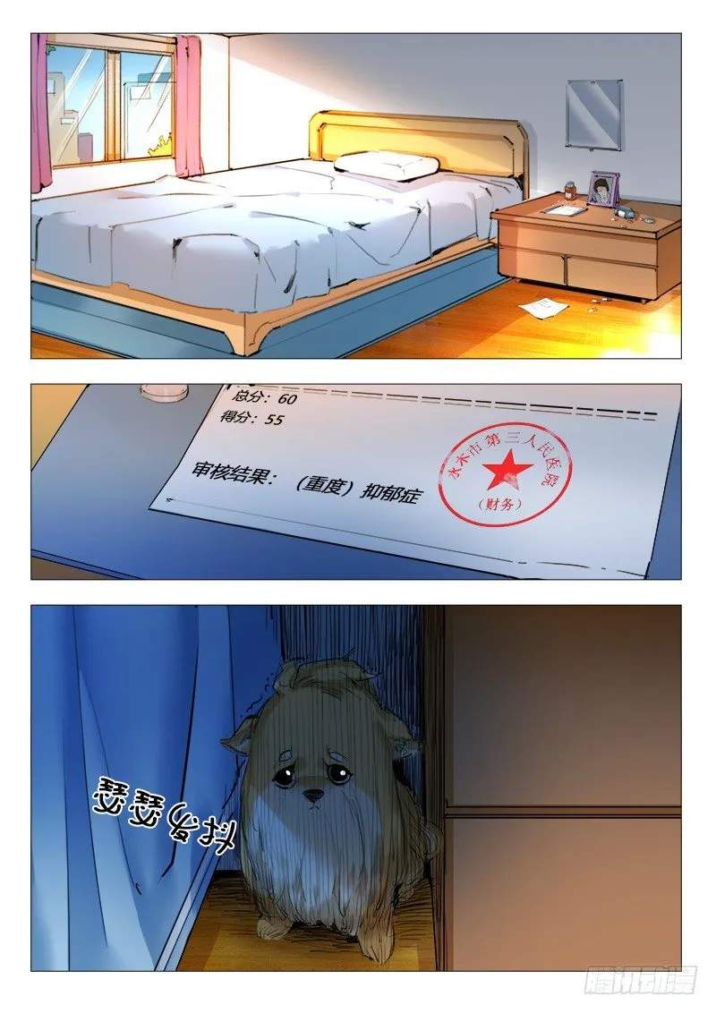 24话：犬妖（上） 第1页