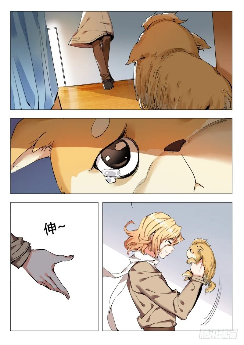 24话：犬妖（上） 第2页