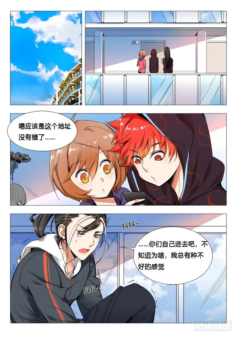 24话：犬妖（上） 第3页