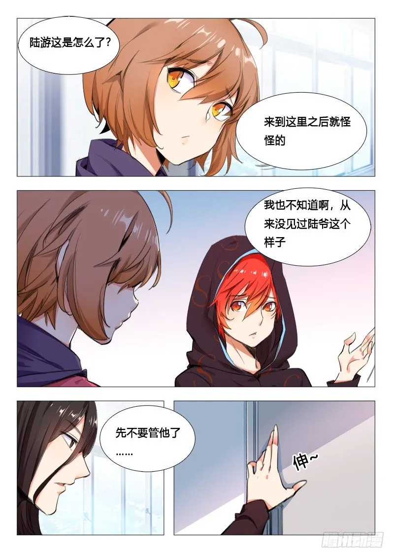 24话：犬妖（上） 第4页
