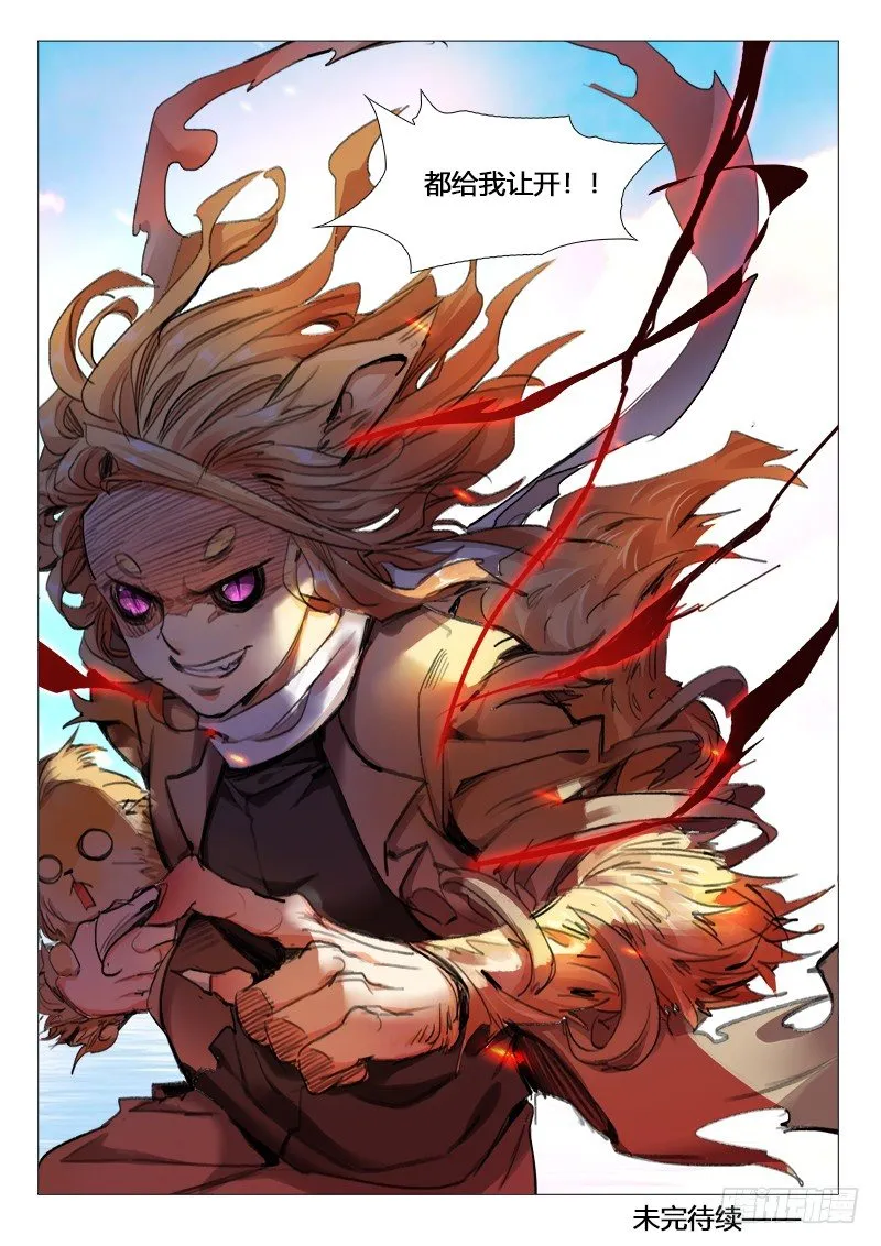 24话：犬妖（上） 第7页