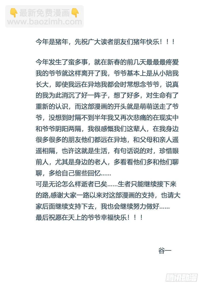 24话：犬妖（上） 第8页