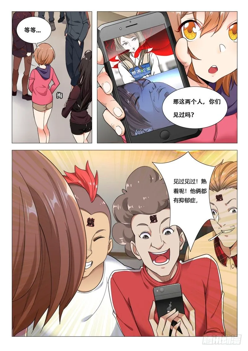 第23话：第三个受害人 第2页