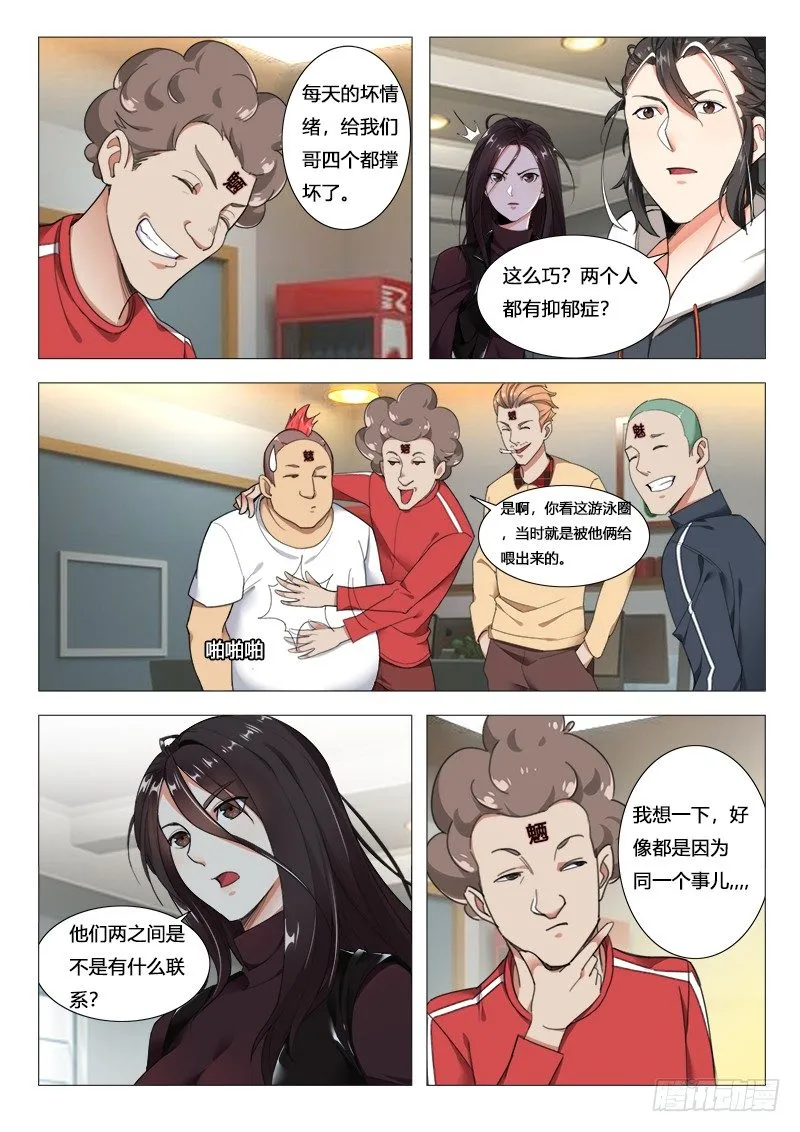 第23话：第三个受害人 第3页