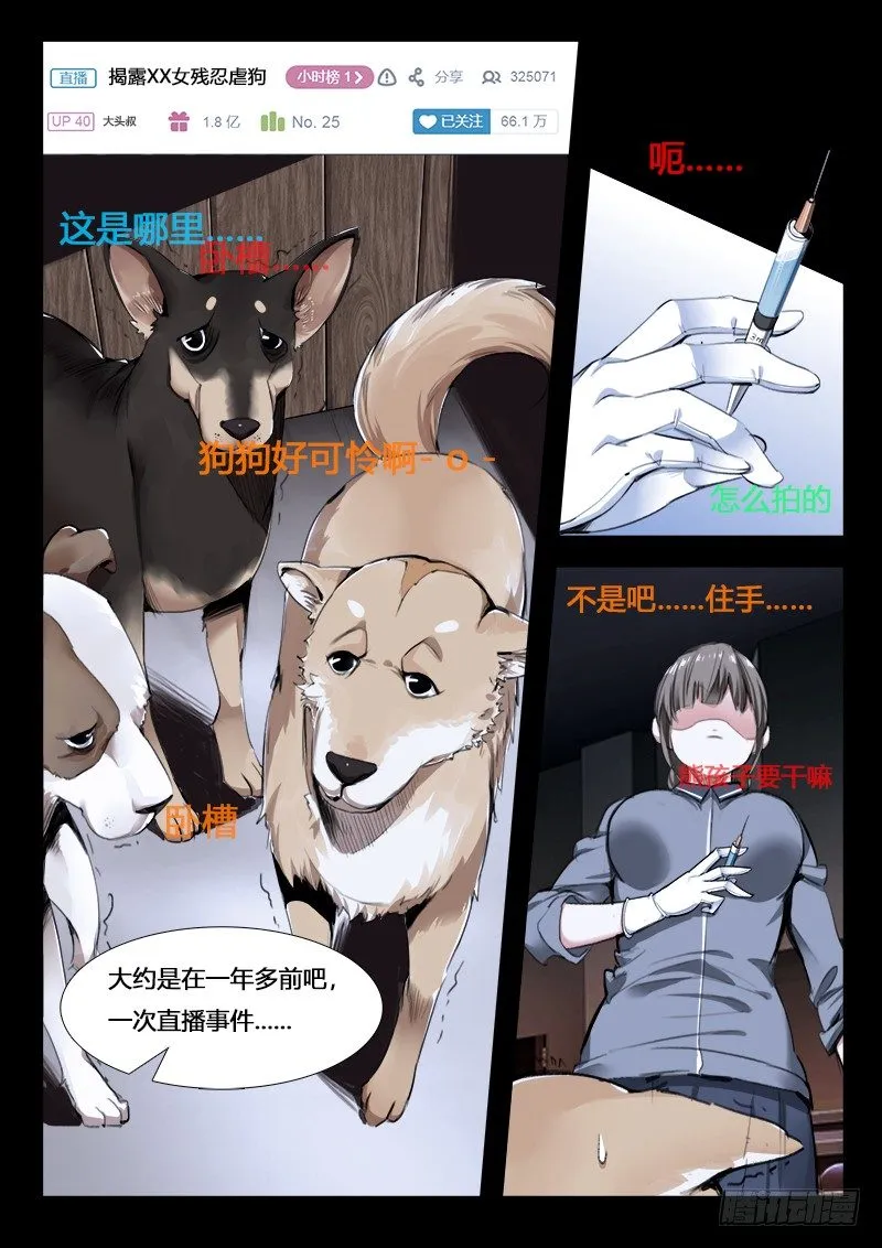 第23话：第三个受害人 第4页