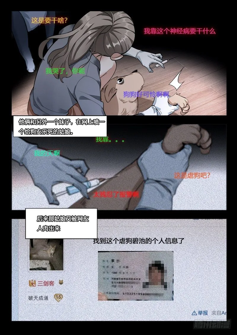 第23话：第三个受害人 第5页