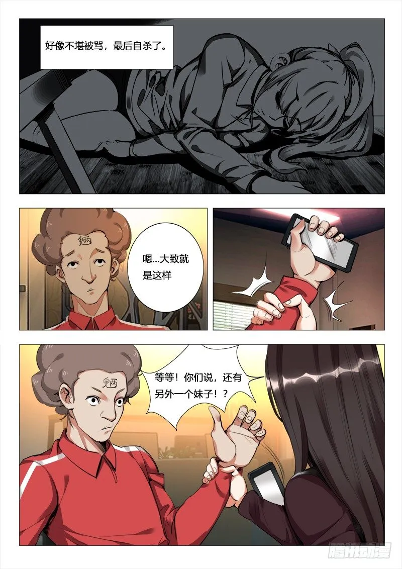 第23话：第三个受害人 第6页