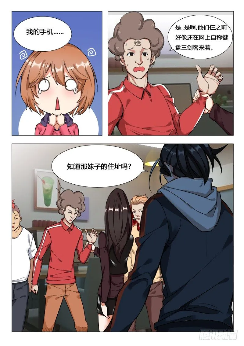 第23话：第三个受害人 第7页