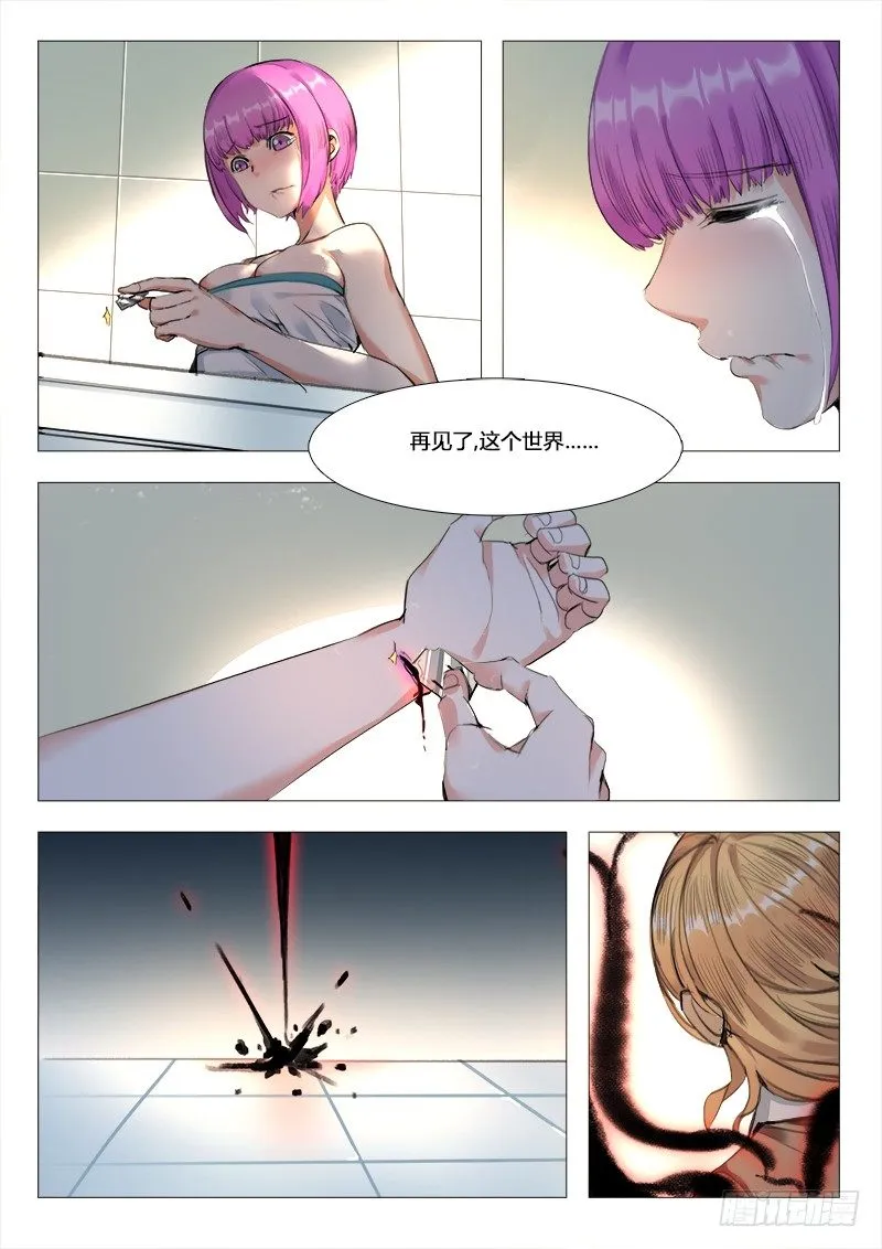 第23话：第三个受害人 第9页